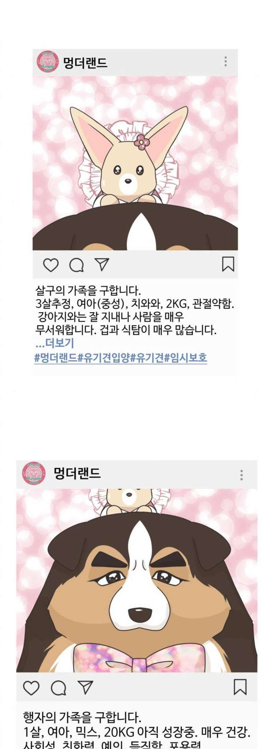 개를 낳았다 시즌2 39화 - 웹툰 이미지 13