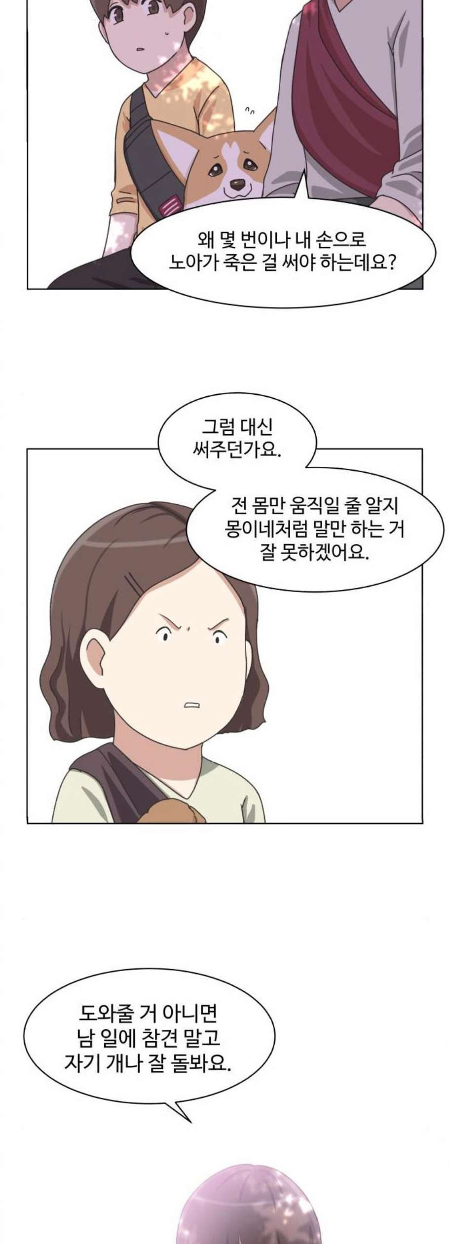 개를 낳았다 시즌2 39화 - 웹툰 이미지 37