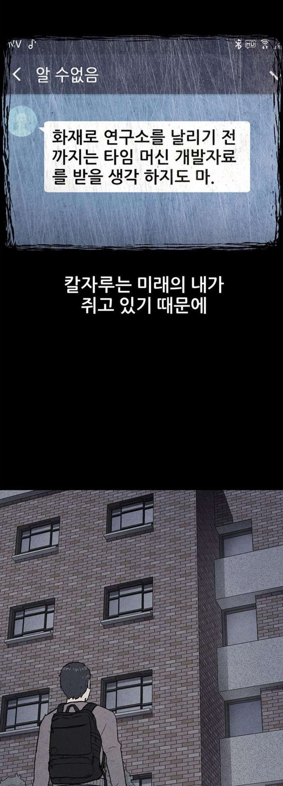 신상 미스터리 53화 타임 메신저 5 - 웹툰 이미지 14