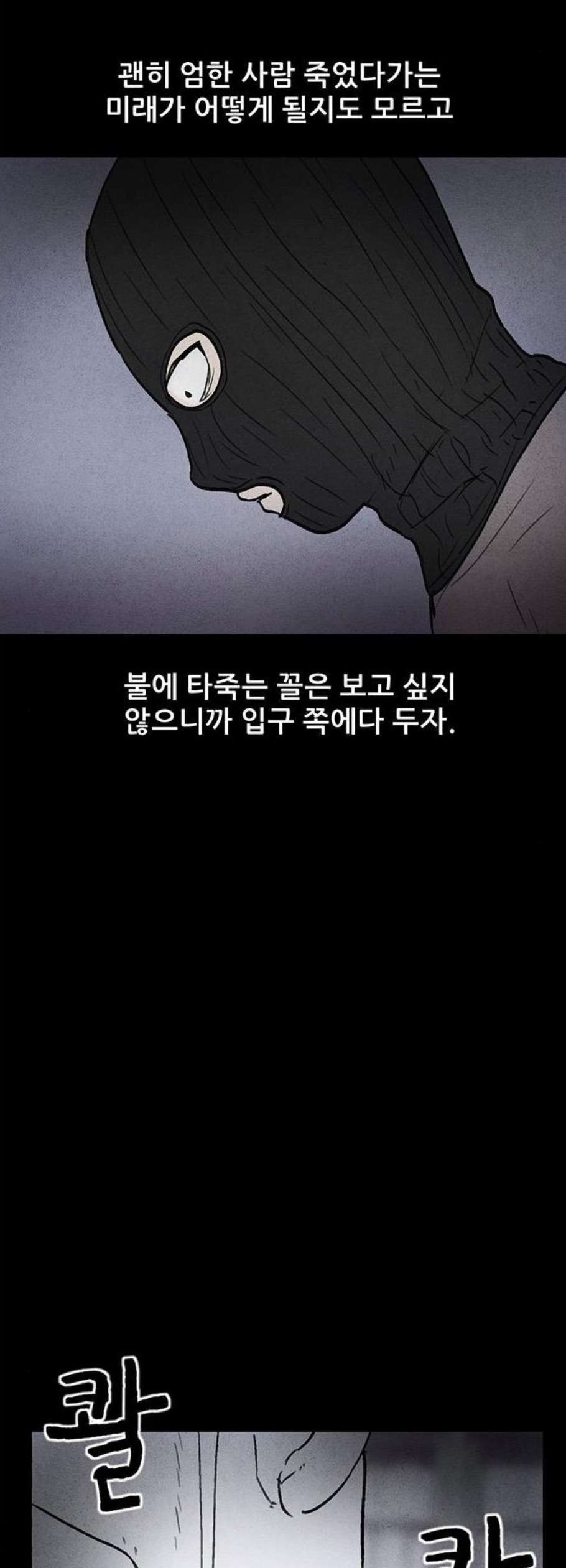 신상 미스터리 53화 타임 메신저 5 - 웹툰 이미지 28