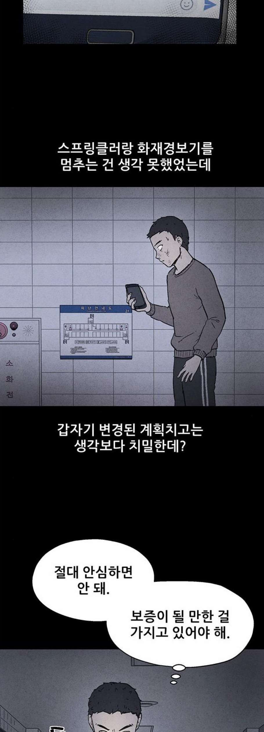 신상 미스터리 53화 타임 메신저 5 - 웹툰 이미지 33