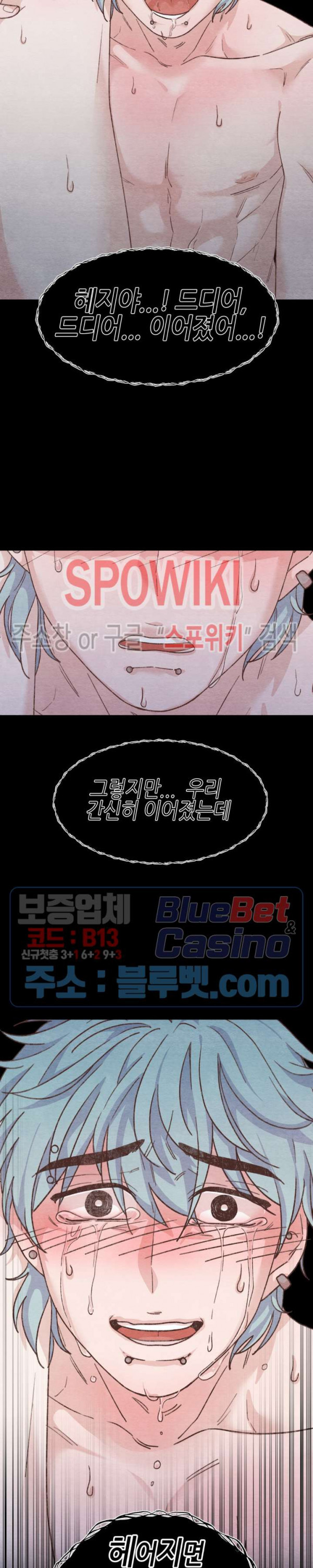 오늘의 섹스는 성공할 수 있을까? 9화 - 웹툰 이미지 3