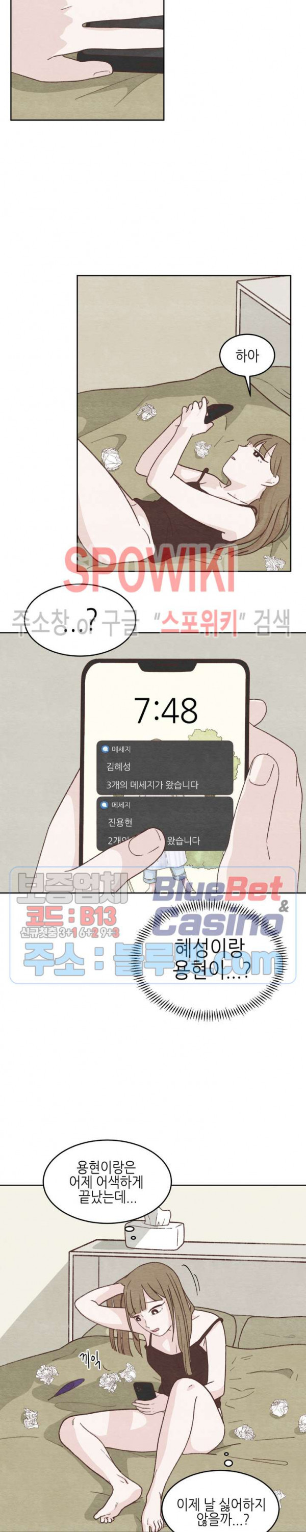 오늘의 섹스는 성공할 수 있을까? 9화 - 웹툰 이미지 6