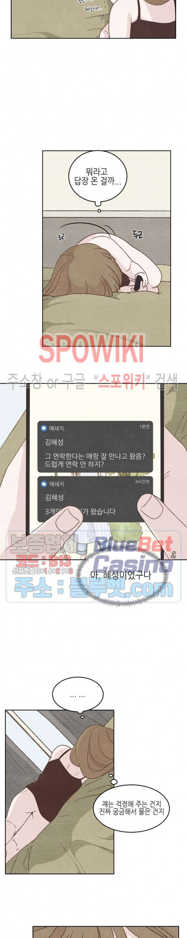 오늘의 섹스는 성공할 수 있을까? 9화 - 웹툰 이미지 12