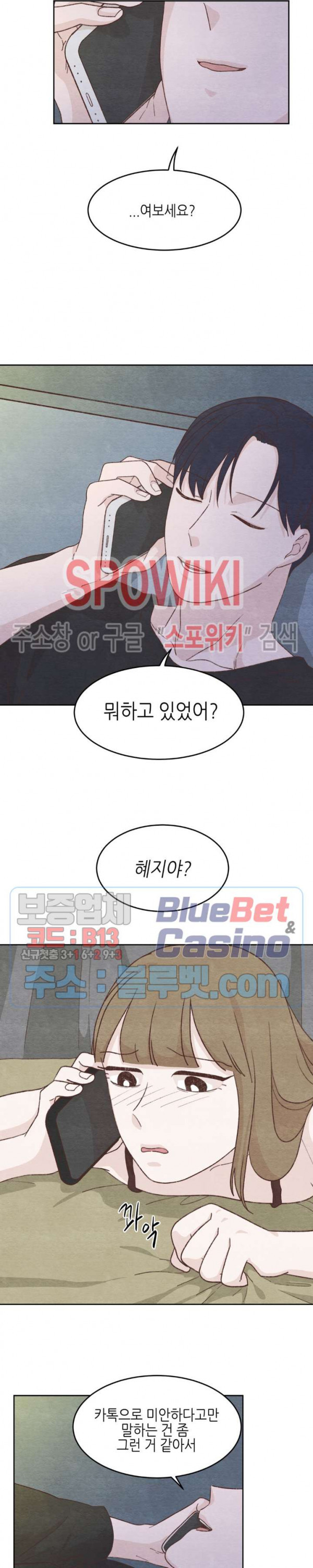 오늘의 섹스는 성공할 수 있을까? 9화 - 웹툰 이미지 19