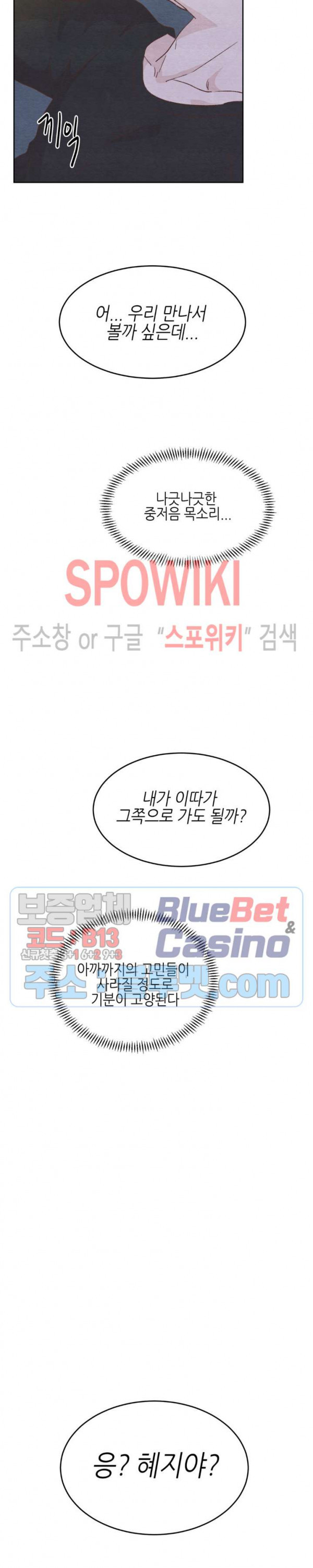 오늘의 섹스는 성공할 수 있을까? 9화 - 웹툰 이미지 20