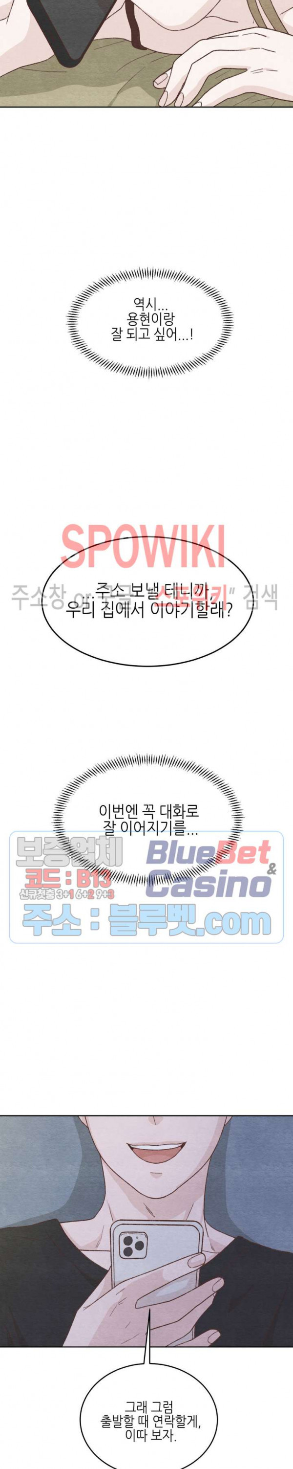 오늘의 섹스는 성공할 수 있을까? 9화 - 웹툰 이미지 22