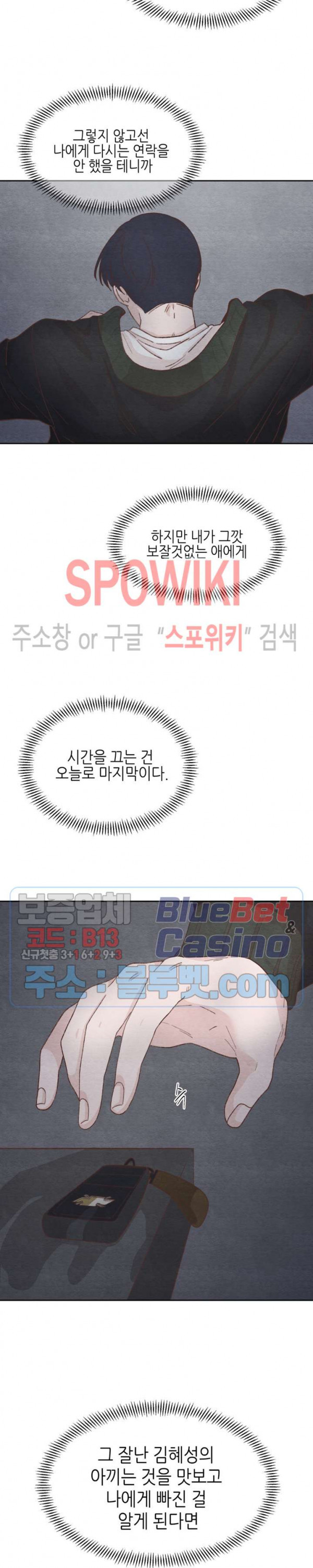 오늘의 섹스는 성공할 수 있을까? 10화 - 웹툰 이미지 2