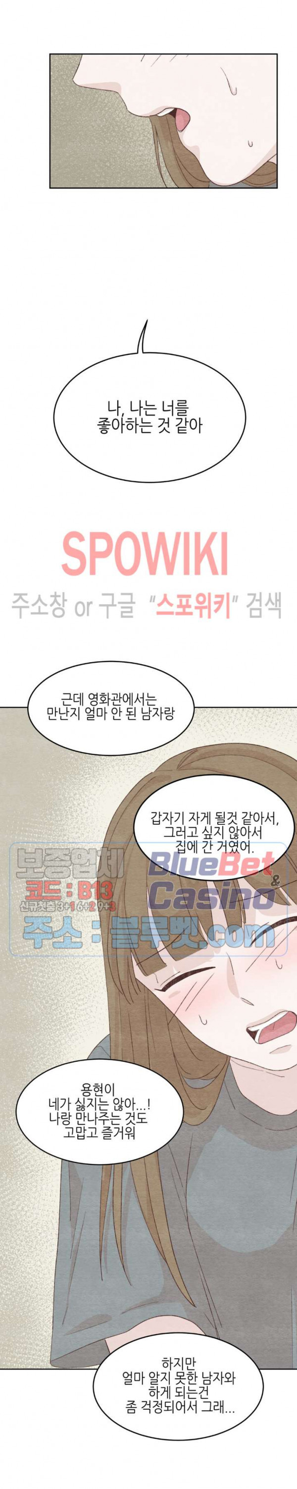 오늘의 섹스는 성공할 수 있을까? 10화 - 웹툰 이미지 11