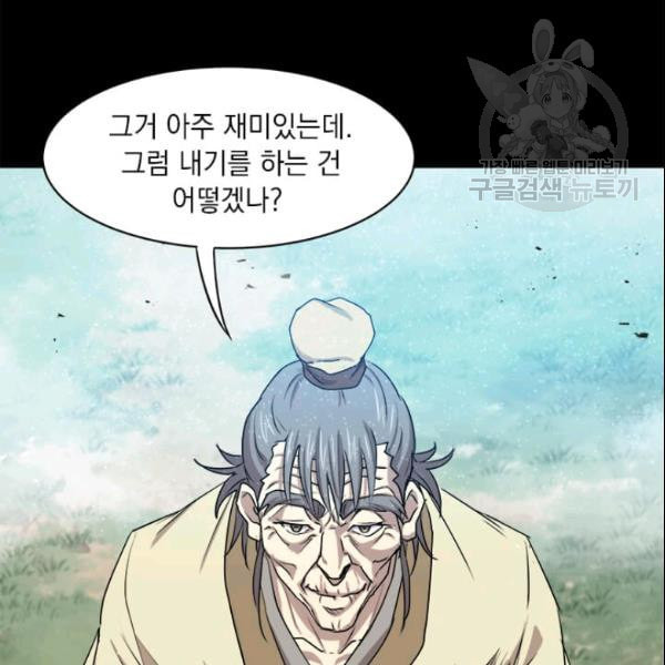 도사강호 26화 - 웹툰 이미지 50