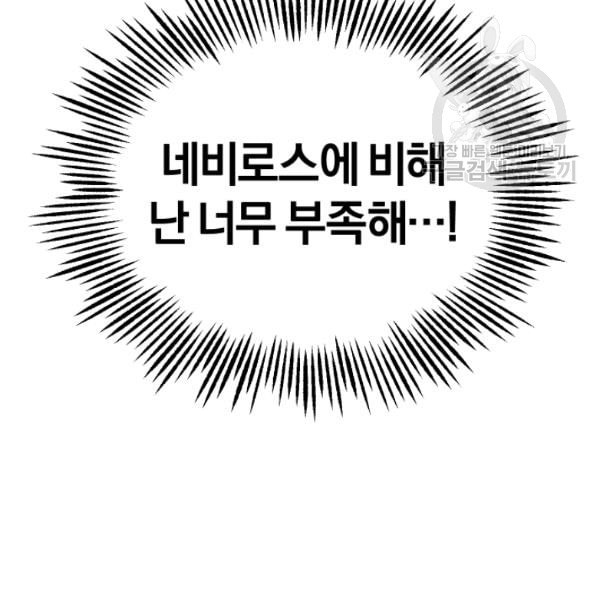 은빛마계왕 28화 - 웹툰 이미지 11