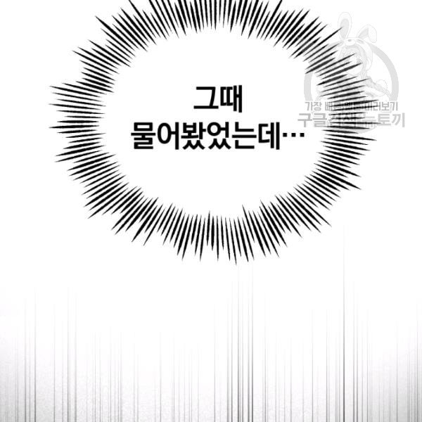 은빛마계왕 26화 - 웹툰 이미지 115