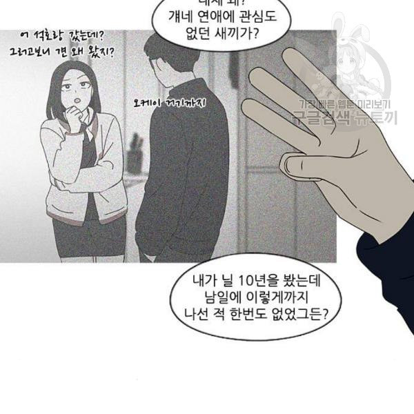 연애혁명 338화 혼선 1 - 웹툰 이미지 19