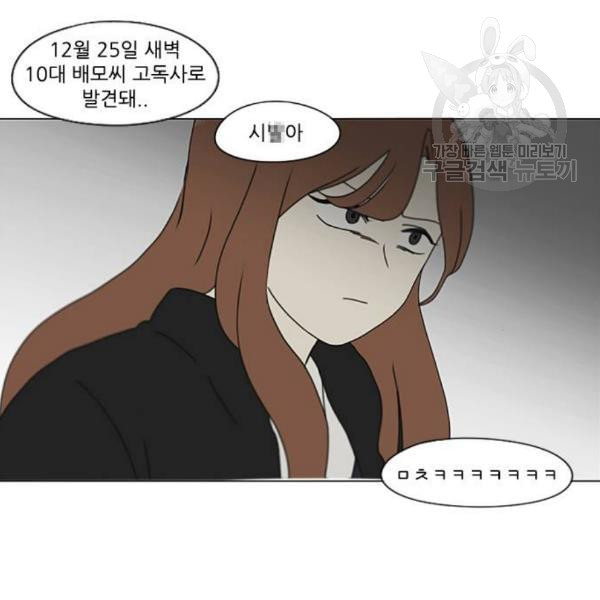 연애혁명 338화 혼선 1 - 웹툰 이미지 79