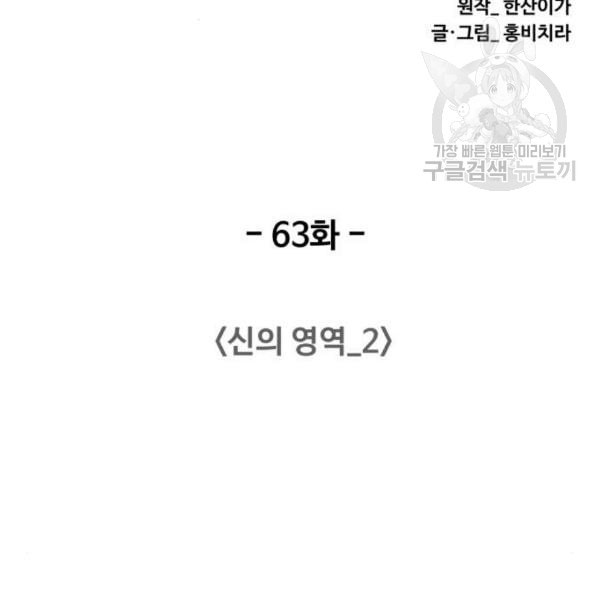 중증외상센터 골든 아워 63화 - 웹툰 이미지 24