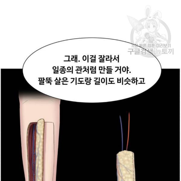 중증외상센터 골든 아워 63화 - 웹툰 이미지 52