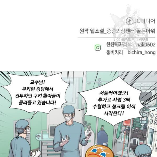 중증외상센터 골든 아워 63화 - 웹툰 이미지 105