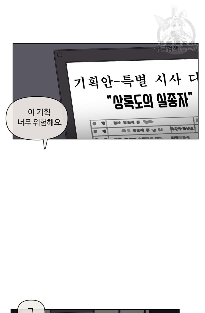 양의 사수 55화 - 웹툰 이미지 2