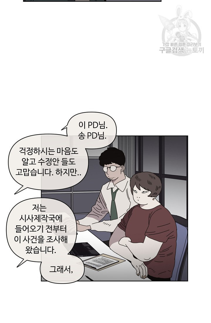 양의 사수 55화 - 웹툰 이미지 6