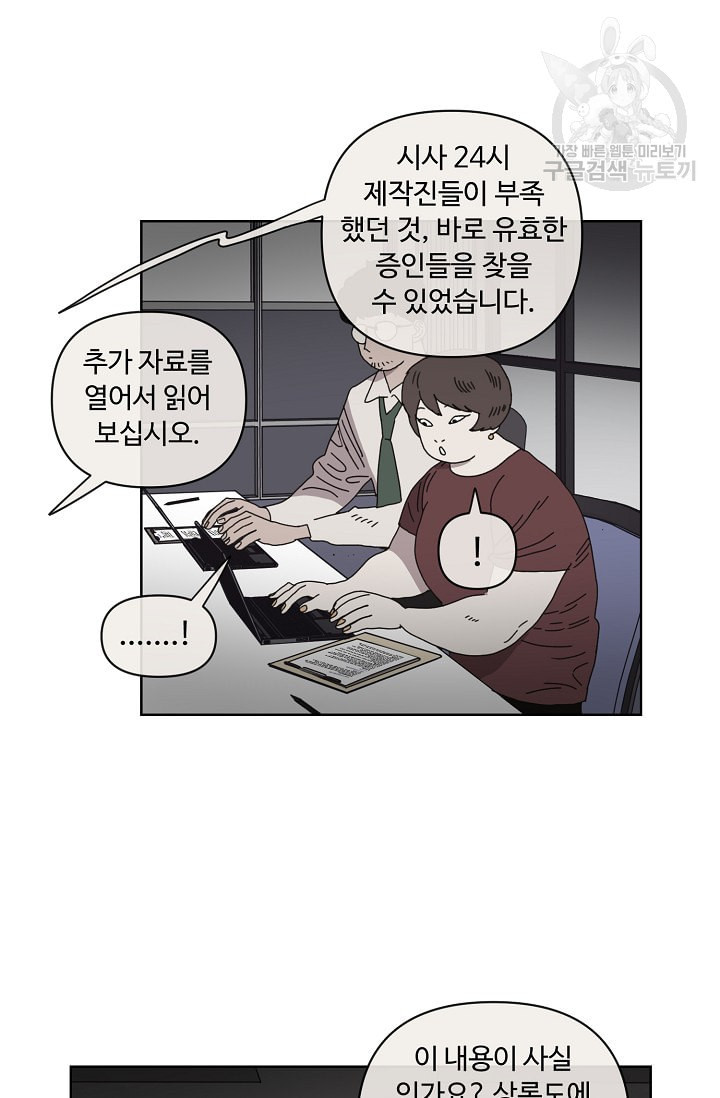 양의 사수 55화 - 웹툰 이미지 7