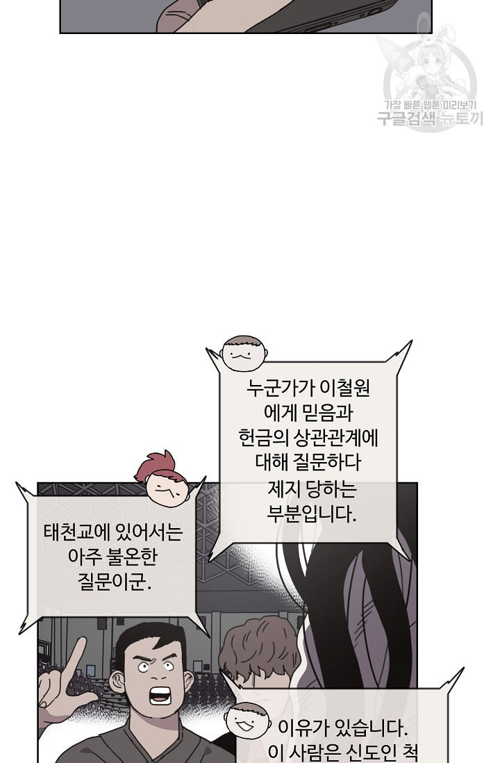 양의 사수 55화 - 웹툰 이미지 43