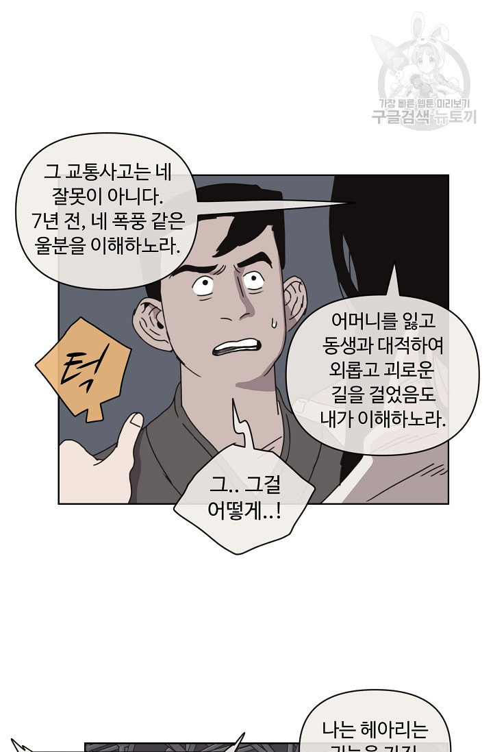 양의 사수 55화 - 웹툰 이미지 48