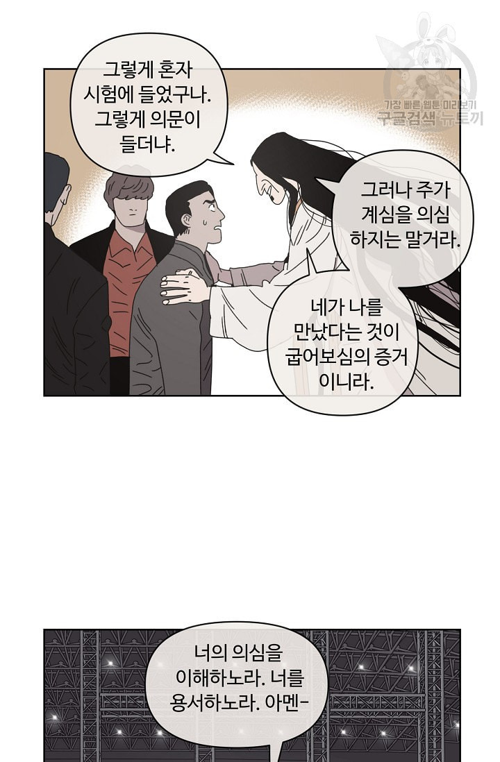 양의 사수 55화 - 웹툰 이미지 50