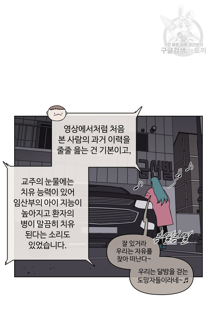 양의 사수 55화 - 웹툰 이미지 55