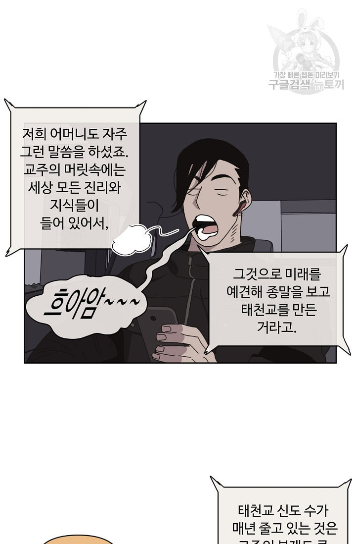 양의 사수 55화 - 웹툰 이미지 56