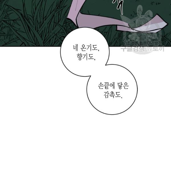 연록흔 100화 - 웹툰 이미지 99