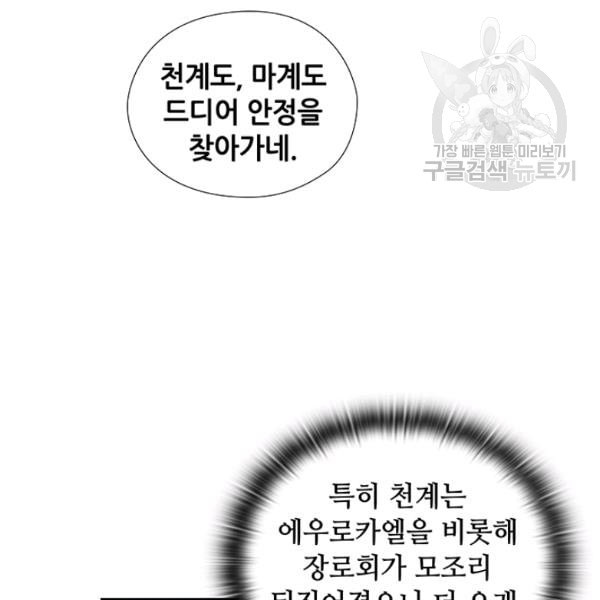 왕의 공녀 외전 2화 - 웹툰 이미지 8