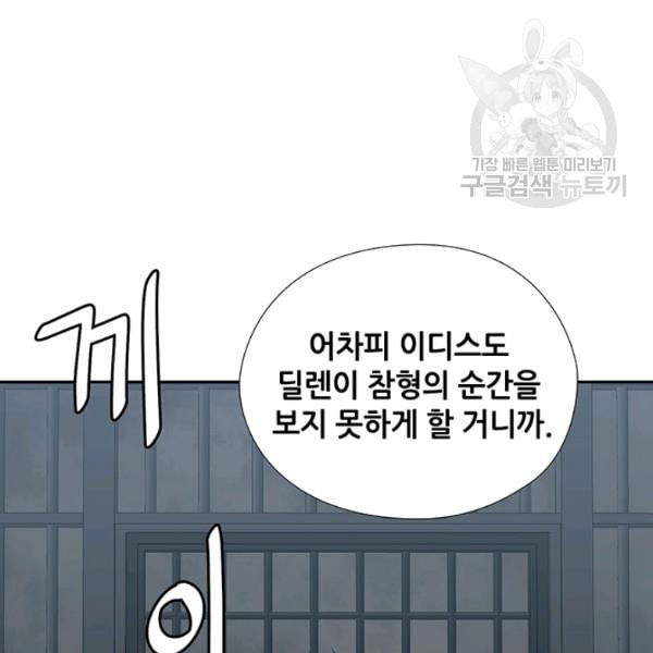 왕의 공녀 외전 2화 - 웹툰 이미지 39