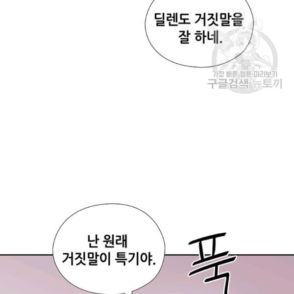 왕의 공녀 외전 2화 - 웹툰 이미지 70