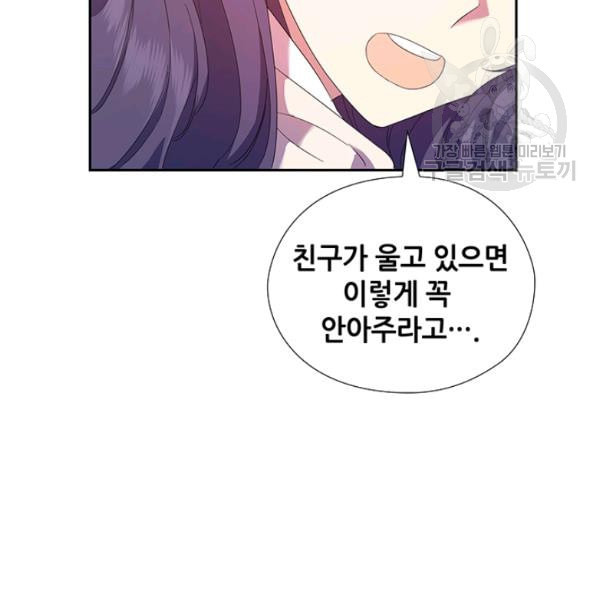 왕의 공녀 외전 2화 - 웹툰 이미지 85