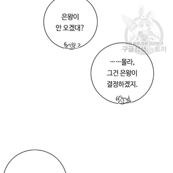 위대한 소원 82화 - 웹툰 이미지 9