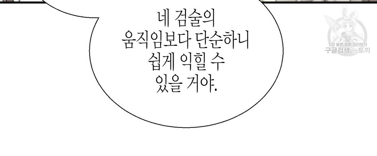 까마귀는 반짝이는 것을 좋아해 12화 - 웹툰 이미지 4