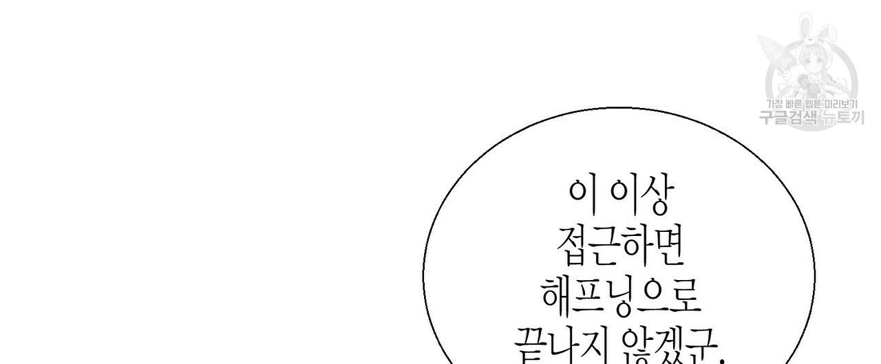 까마귀는 반짝이는 것을 좋아해 12화 - 웹툰 이미지 36