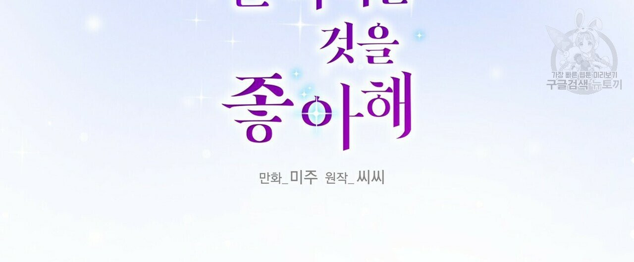 까마귀는 반짝이는 것을 좋아해 12화 - 웹툰 이미지 40