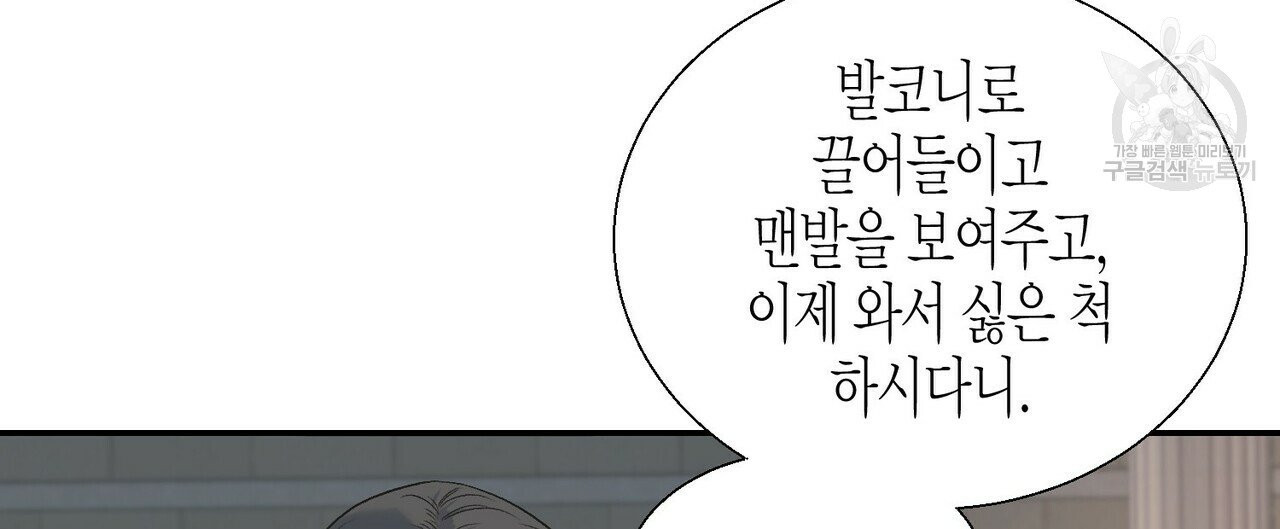 까마귀는 반짝이는 것을 좋아해 12화 - 웹툰 이미지 80