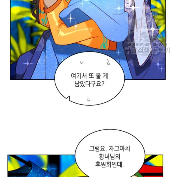 폭군의 누나로 산다는 것은 84화 - 웹툰 이미지 35