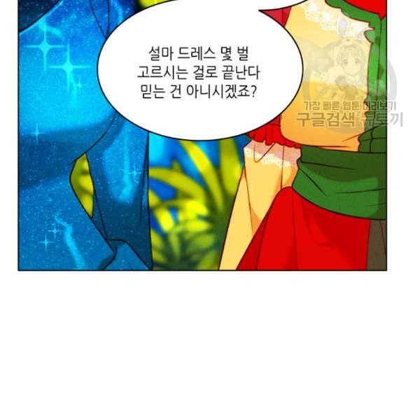 폭군의 누나로 산다는 것은 84화 - 웹툰 이미지 36