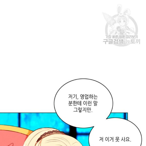 폭군의 누나로 산다는 것은 84화 - 웹툰 이미지 38