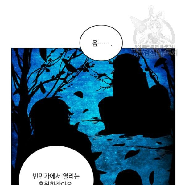 폭군의 누나로 산다는 것은 84화 - 웹툰 이미지 41