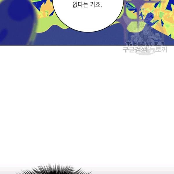 폭군의 누나로 산다는 것은 84화 - 웹툰 이미지 44