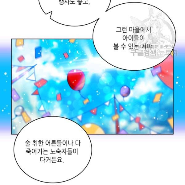 폭군의 누나로 산다는 것은 84화 - 웹툰 이미지 51