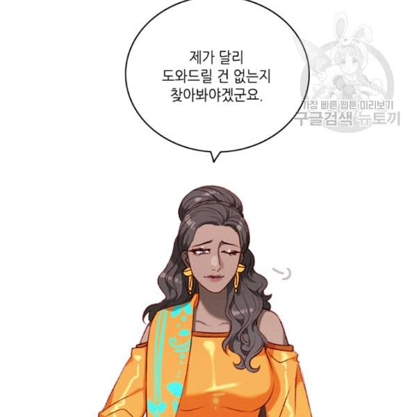 폭군의 누나로 산다는 것은 84화 - 웹툰 이미지 53