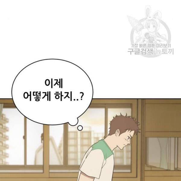 노답소녀 16화 - 웹툰 이미지 69