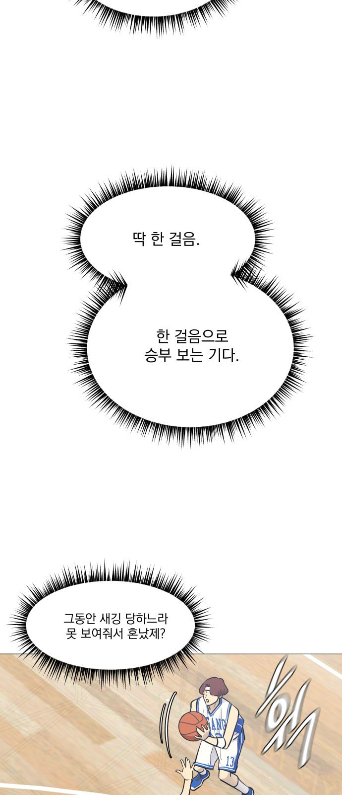 가비지타임 시즌2 37화 - 웹툰 이미지 20