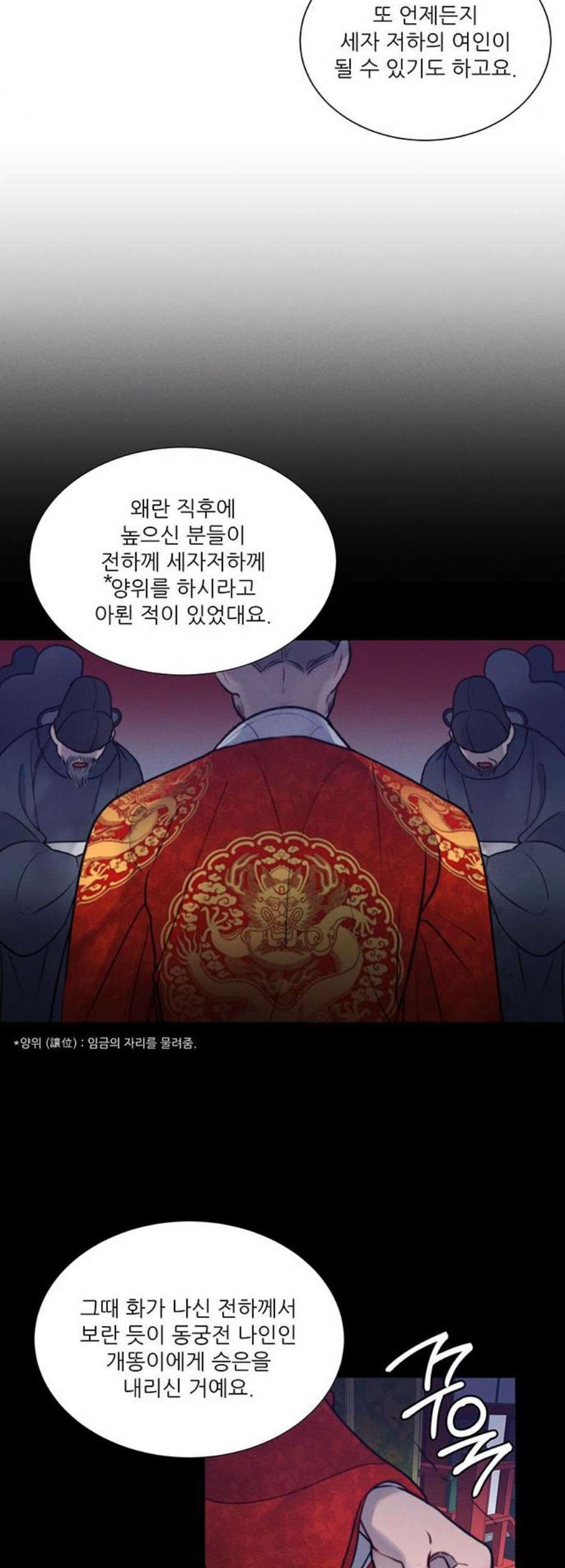 광해의 연인 30화 - 웹툰 이미지 19