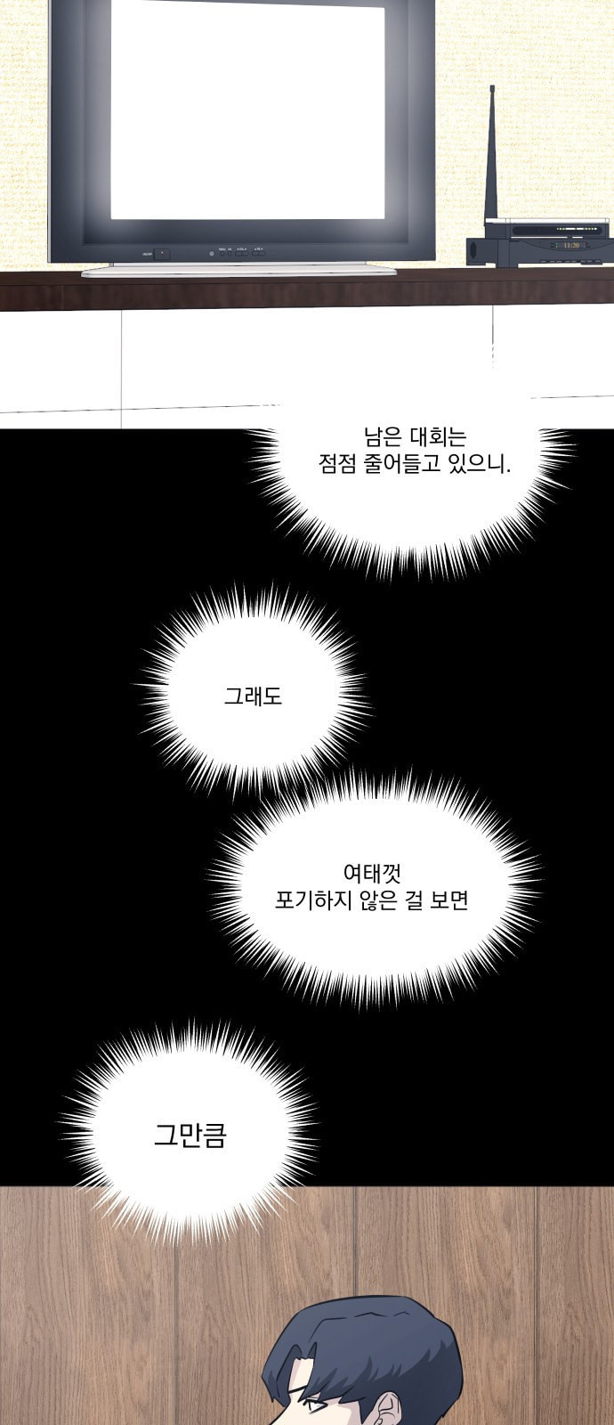 가비지타임 시즌2 40화 - 웹툰 이미지 34